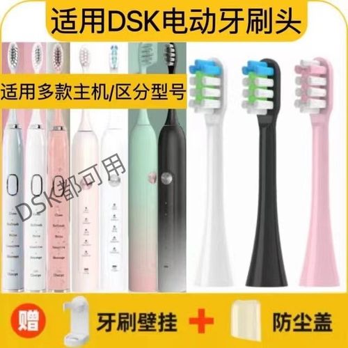 适用DSK电动牙刷头1918B/YW-01/YW-3/YW-6-YW-7替换软毛刷头