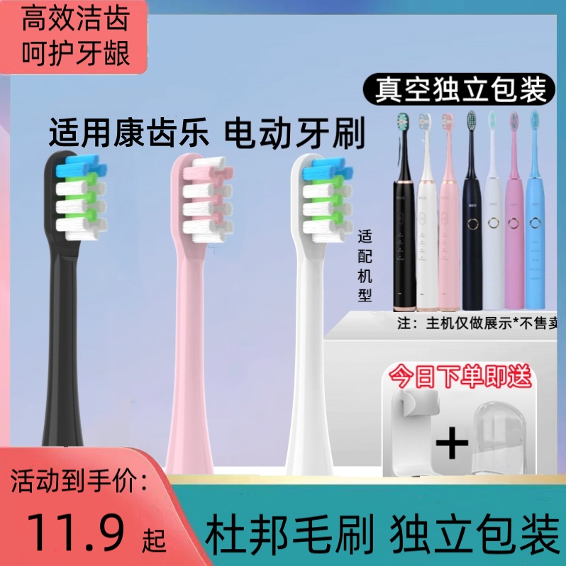适用康齿乐电动牙刷头KCL510/KCL550成人款男女通用电动牙刷刷头