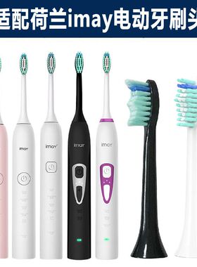 适配荷兰imay电动牙刷头P8P9P10P11P15 PCS通用牙刷头清洁护龈