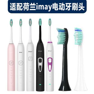 适配荷兰imay电动牙刷头P8P9P10P11P15 PCS通用牙刷头清洁护龈