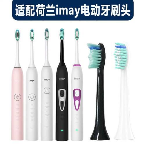 适配荷兰imay电动牙刷头P8P9P10P11P15 PCS通用牙刷头清洁护龈