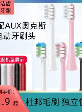 适配AUX/奥克斯电动牙刷头A9替换刷头A9-2/A10G刷头