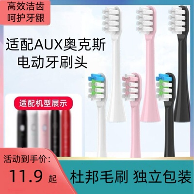 适配AUX/奥克斯电动牙刷头A9替换刷头A9-2/A10G刷头