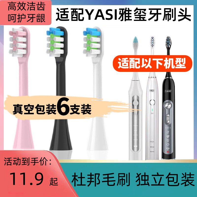 适配YASI雅玺牙玺电动牙刷头FL-A11/22/Y1 A21 702