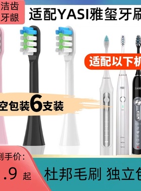 适配YASI雅玺牙玺电动牙刷头FL-A11/22/Y1 A21 702