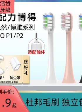 适配lebooo力博得FC悦然电动牙刷头YAKO牙小多博雅/Z1替换