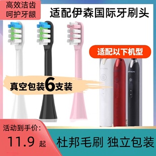 适配伊森国际EITHON电动牙刷头RE-YS1通用成人声波清洁牙刷头