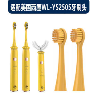 适配Westinghouse美国西屋电动牙刷替换头WL-YS2505儿童黄色软毛
