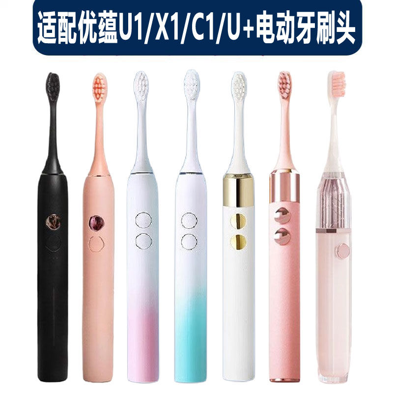 适配UYUN优蕴电动牙刷头U1/X1替换成人清洁型通用刷毛替换头
