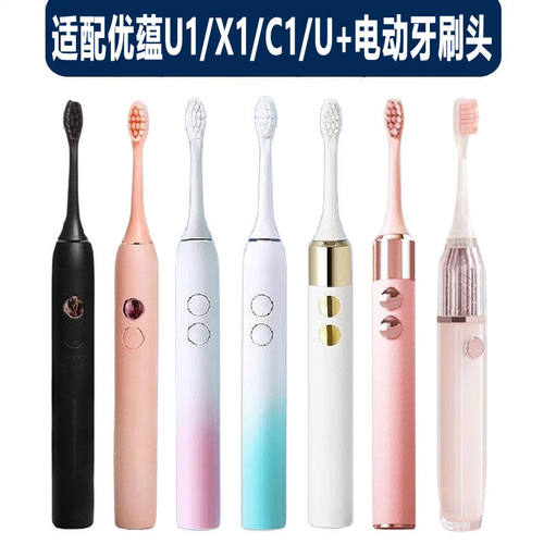 适配UYUN优蕴电动牙刷头U1/X1替换成人清洁型通用刷毛替换头