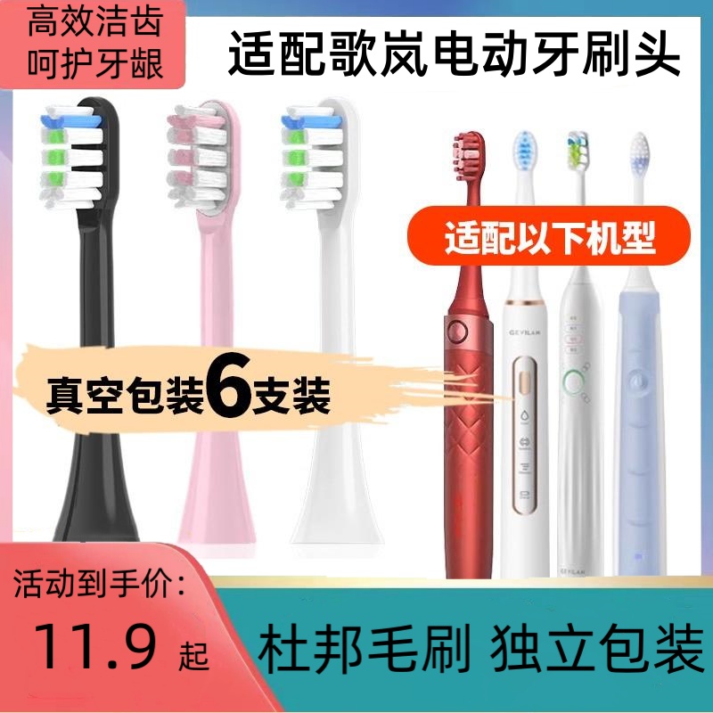 适配歌岚电动牙刷头GEVILAN刷头G1GET021/31/106/202TB9011替换