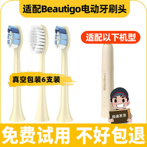 适配Beautigo电动牙刷头成人声波清洁软毛RST66/SN302通用刷头