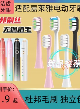 适配嘉莱雅jialaiya电动牙刷头FUPAI/福派A6S+Plus成人通用替换头