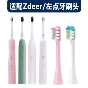 适配左点(Zdeer)ZDS1/ZDS2电动牙刷头成人美国杜邦软毛牙刷刷头