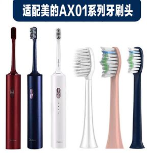 适配美的Mediea AX0101 0102电动牙刷头敏感型清洁型洁净升级无铜
