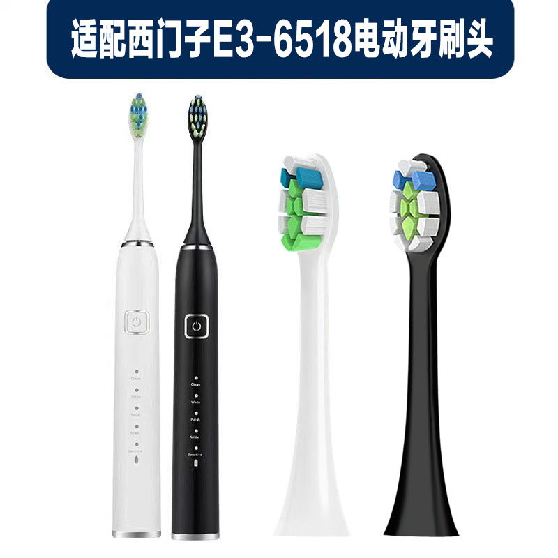 适配德国西门子E3-6518系列电动牙刷头充电式成人通用替换刷头软
