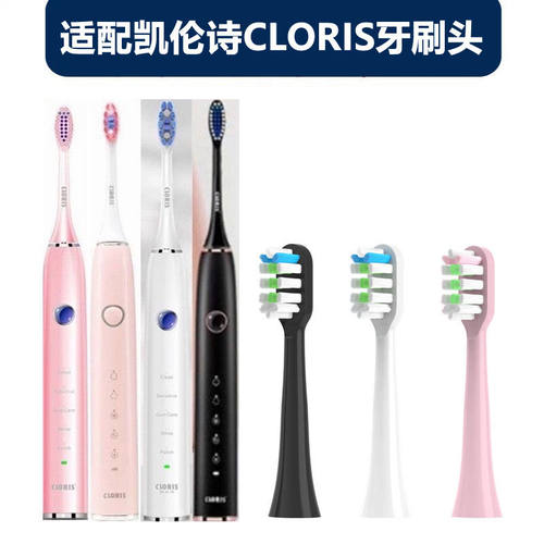 适配凯伦诗CLORIS电动牙刷头成人声波R613/R614/R510替换牙刷头