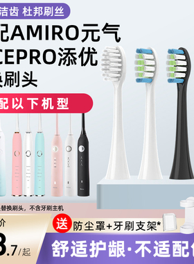 适配AMIRO元气AFE002 Aolbea澳乐比 添优X1电动牙刷头替换