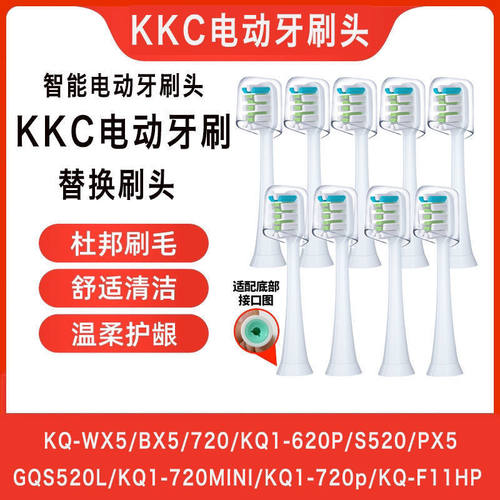 适配KKC电动牙刷头KQ WX5/BX5/PX5/620W/720BW/S520声波替换通用