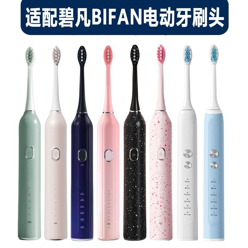 适配碧凡BIFAN电动牙刷头替换头成人1806/1809/Y1/Y2清洁软毛
