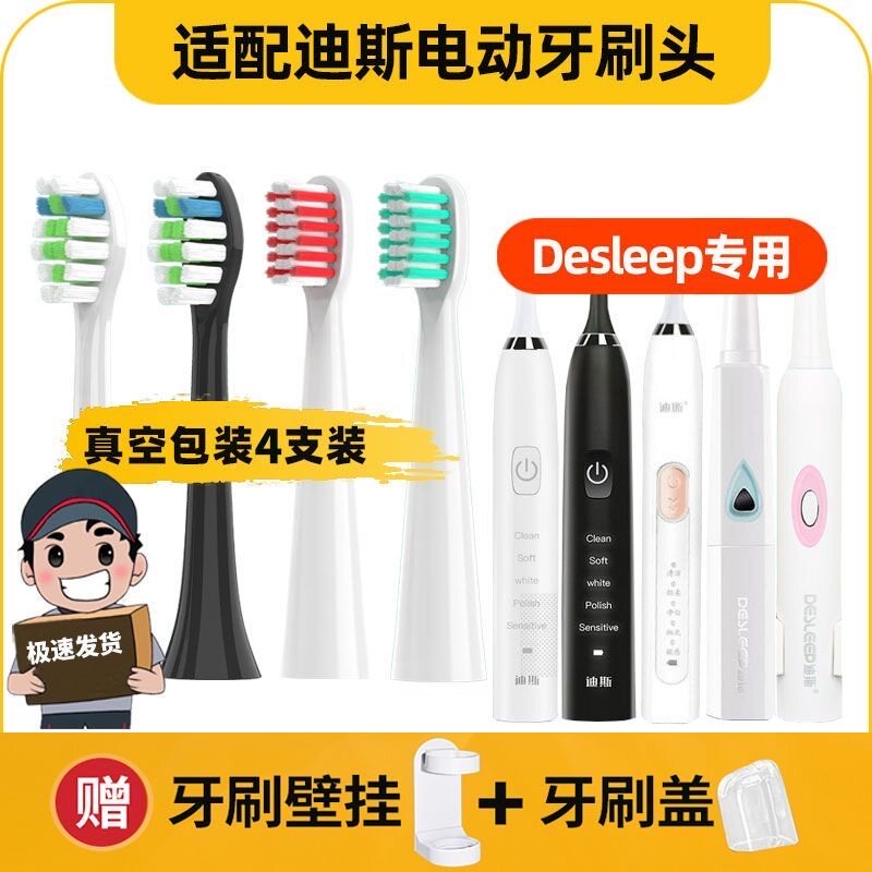 适配Desleep迪斯电动牙刷DE-D08/D06/D05/D10/D11/D12/D20替换