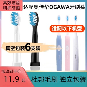 适配奥佳华OGAWA电动牙刷头OG-B503/OG0112软毛替换头