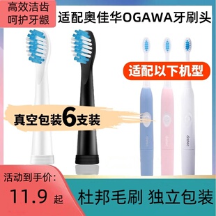 适配奥佳华OGAWA电动牙刷头OG-B503/OG0112软毛替换头