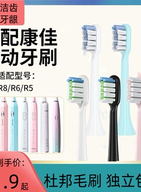 适用KONKA康佳牙刷头KZ-5S/6S/R5R6R8/R3/R12/R9/R18
