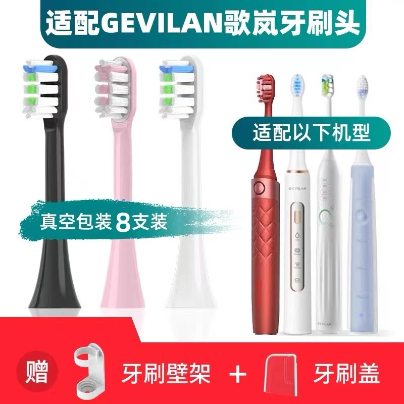 替换头歌岚电动牙刷头GEVILAN牙刷刷头G1GET021/31/106/202TB9011