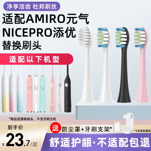 适配AMIRO元气AFE002 Aolbea澳乐比 添优X1电动牙刷头替换