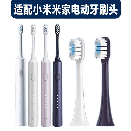 适配小米米家声波电动牙刷头T301/MES605/T302/MES608替换头软毛