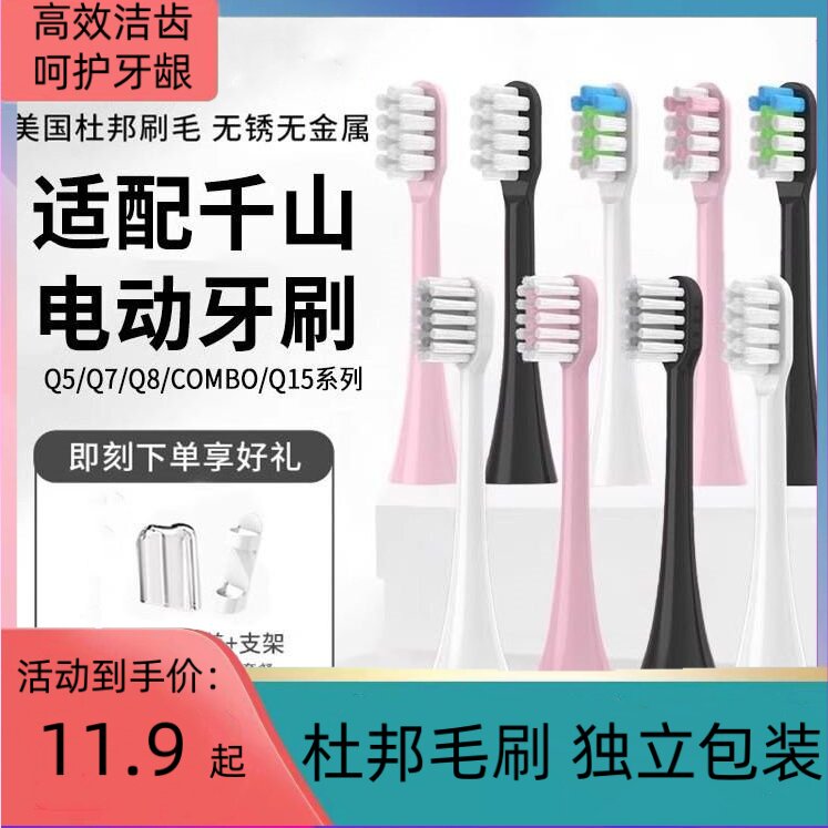 适配千山电动牙刷头Q5/Q7/Q8/X1/Q3小裙摆Q15钻石款