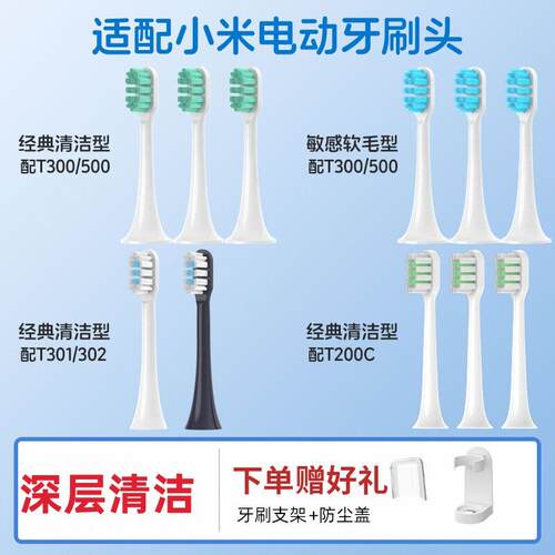 适配小米电动牙刷头T300/T500C/MES601/302/200C/301米家替换软毛