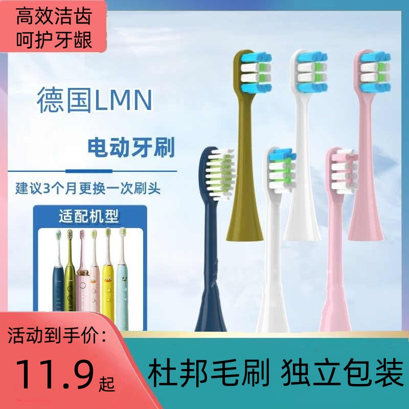适配德国LMN电动牙刷头N1/N2/L1/L2/L3/L5/J2软毛成人儿童
