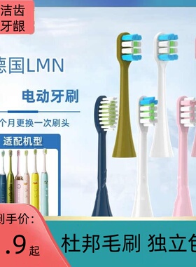 适配德国LMN电动牙刷头N1/N2/L1/L2/L3/L5/J2软毛成人儿童