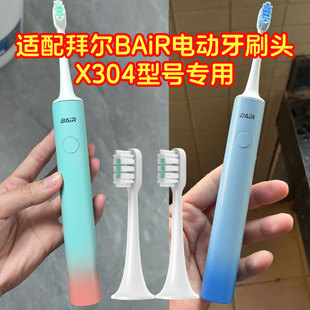 适配拜尔拜耳电动牙刷头X304/X1splus/X7/A9S/supins替换2585