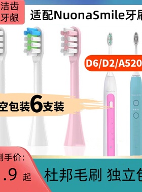 适配NuonaSmile电动牙刷头诺娜Theradome梵颜敬天爱人通用替换头