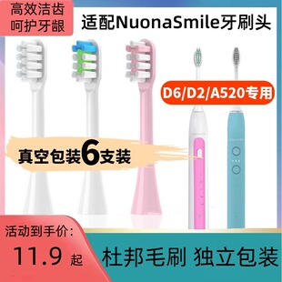 适配NuonaSmile电动牙刷头诺娜Theradome梵颜敬天爱人通用替换头
