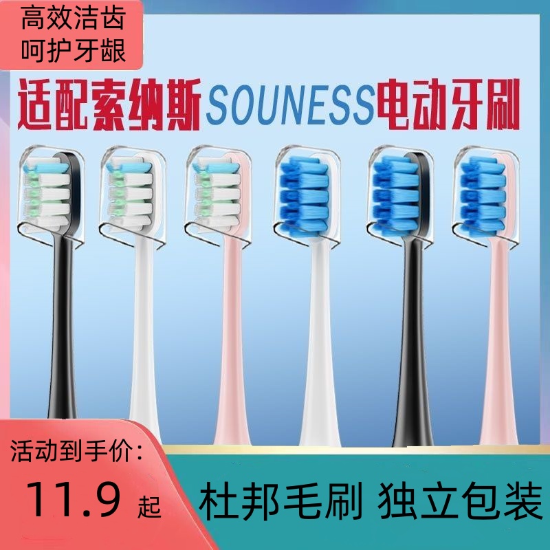 适配SOUNESS索纳斯电动牙刷头SN903/601/801/901替换头