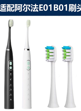 适配proalpha/阿尔法E01B01电动牙刷头刷头原厂品质刷头成人通用