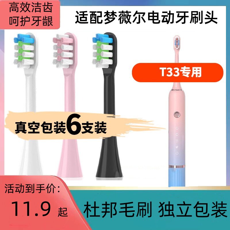适配梦薇尔mornwell电动牙刷头T33替换通用清洁牙刷头图片
