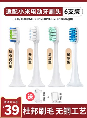 适配小米电动牙刷头T300 T500米家T301 302替换MES601 602