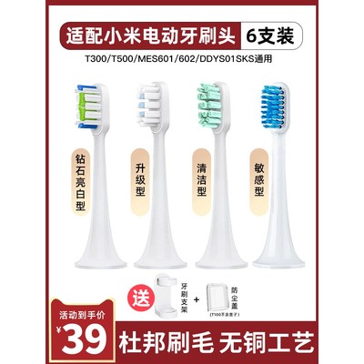 适配小米电动牙刷头T300 T500米家T301 302替换MES601 602