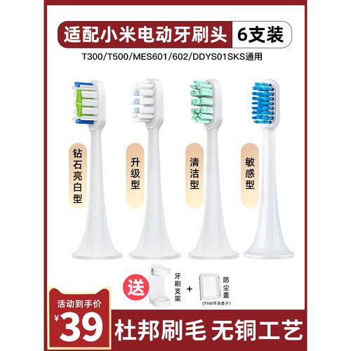 适配小米电动牙刷头T300 T500米家T301 302替换MES601 602