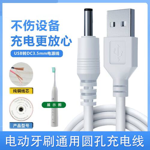适配舒客舒克G22电动牙刷充电器G2211/G2212/G2257/G22332充电线
