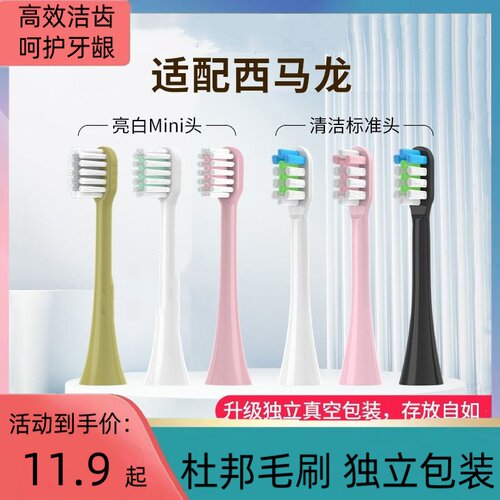 适配西马龙电动牙刷头ZR501/T1C/T2/T5/T6/T7替换刷头