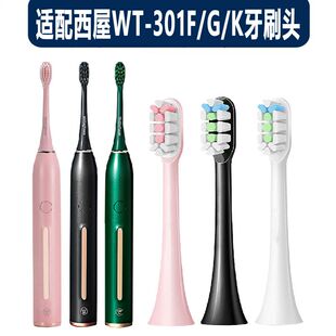 适配西屋电动牙刷头WT-301F/G/K升级版无铜植毛西.屋刷头替换头