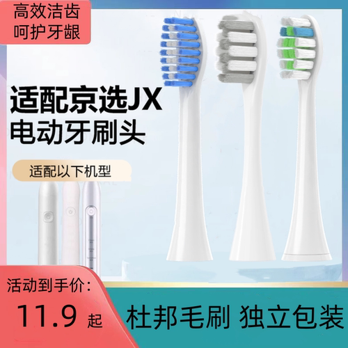 适配京选京造J.ZAO电动牙刷头小白ET101大白ET301通用