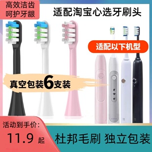 适配淘宝心选电动牙刷头TB-XX17/XX19/92/ismile替换头通用