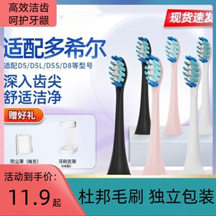 适配多希尔电动牙刷头 D5/D5S/D6/D8/D9/D10 刷毛